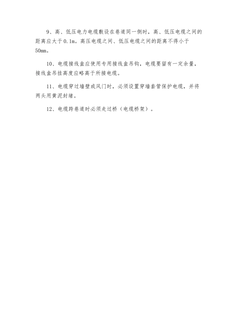 井下电缆吊挂规范标准_第2页