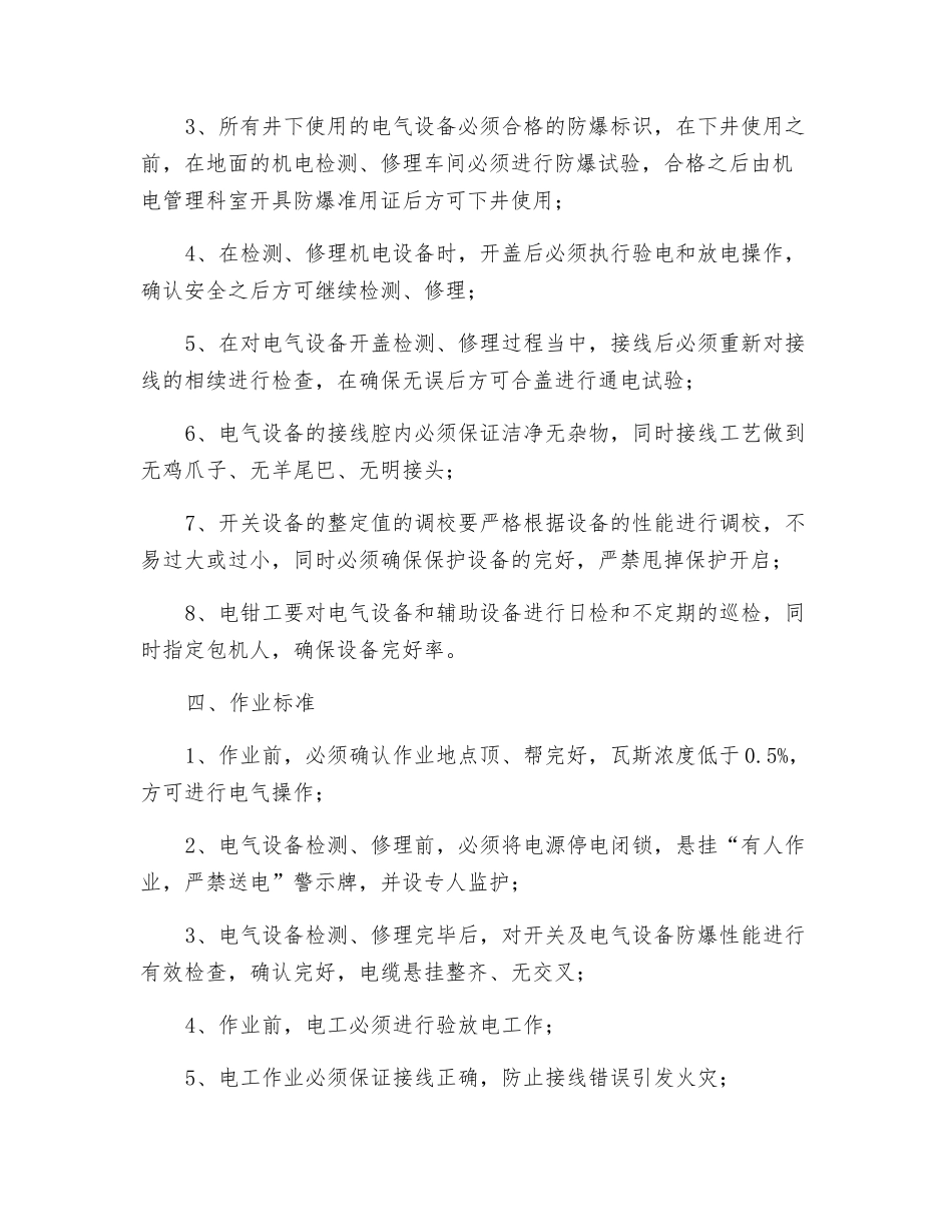 井下电钳工危险源辨识_第2页