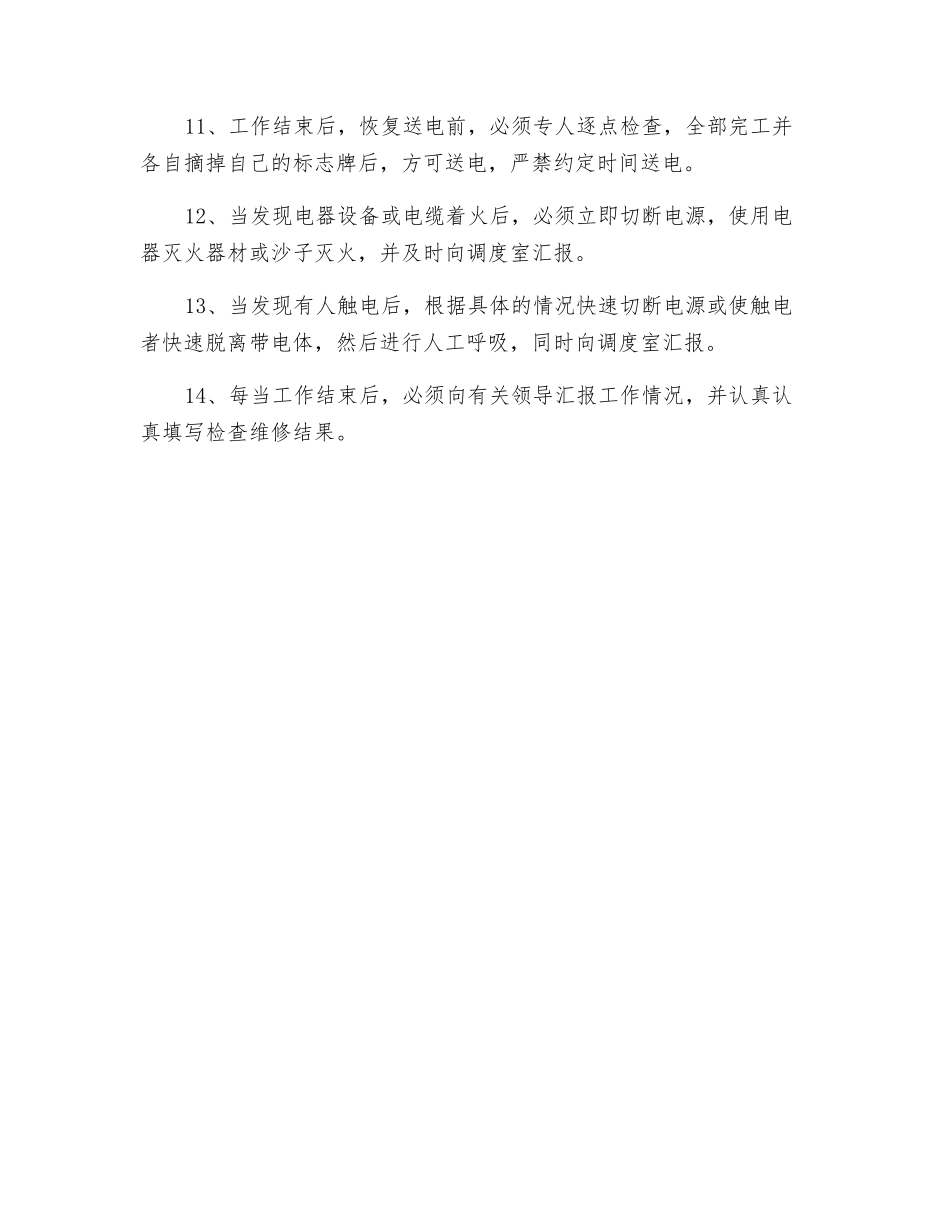 井下电钳工安全操作规程_第2页