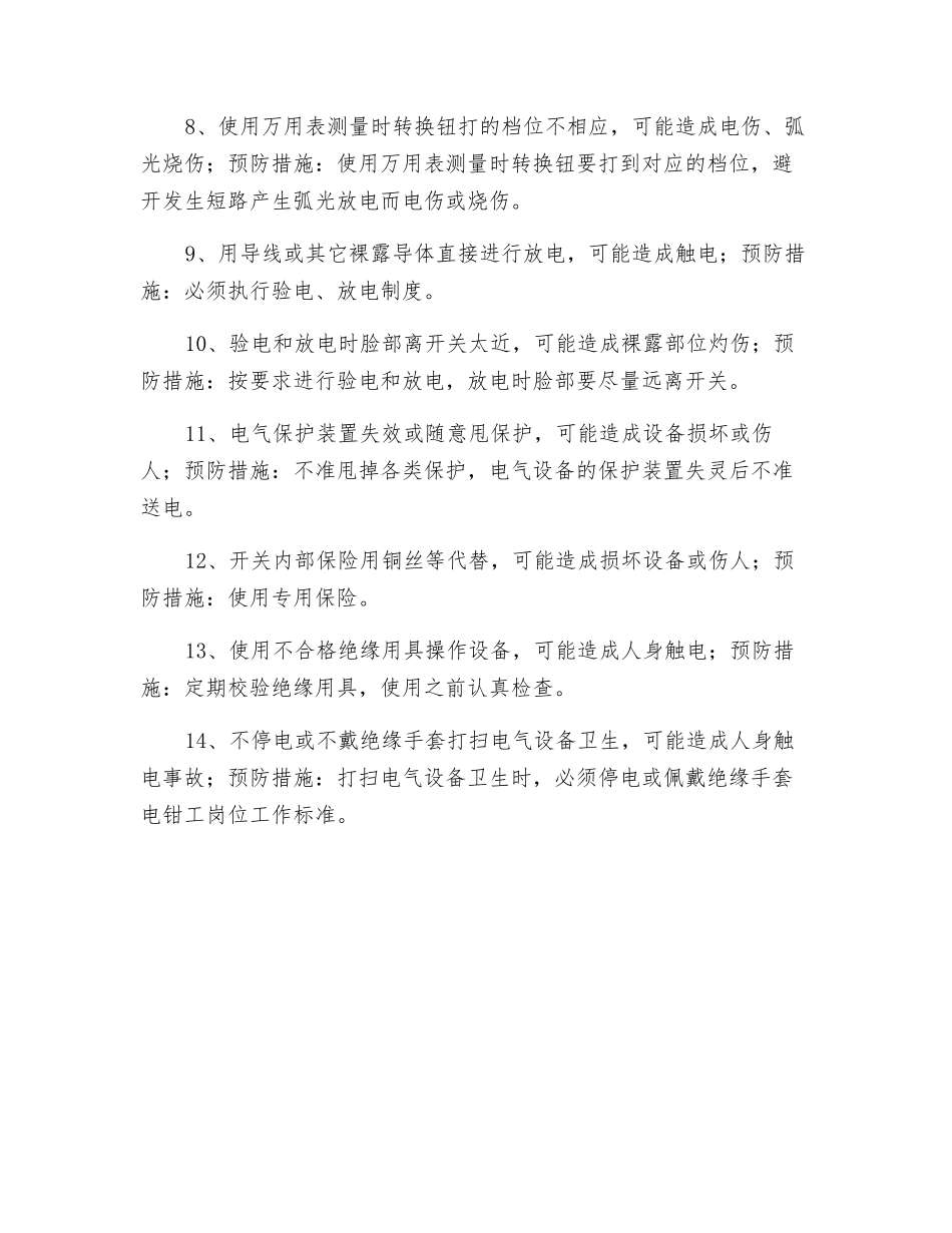 井下电钳工岗位危害因素辨识及预防_第2页