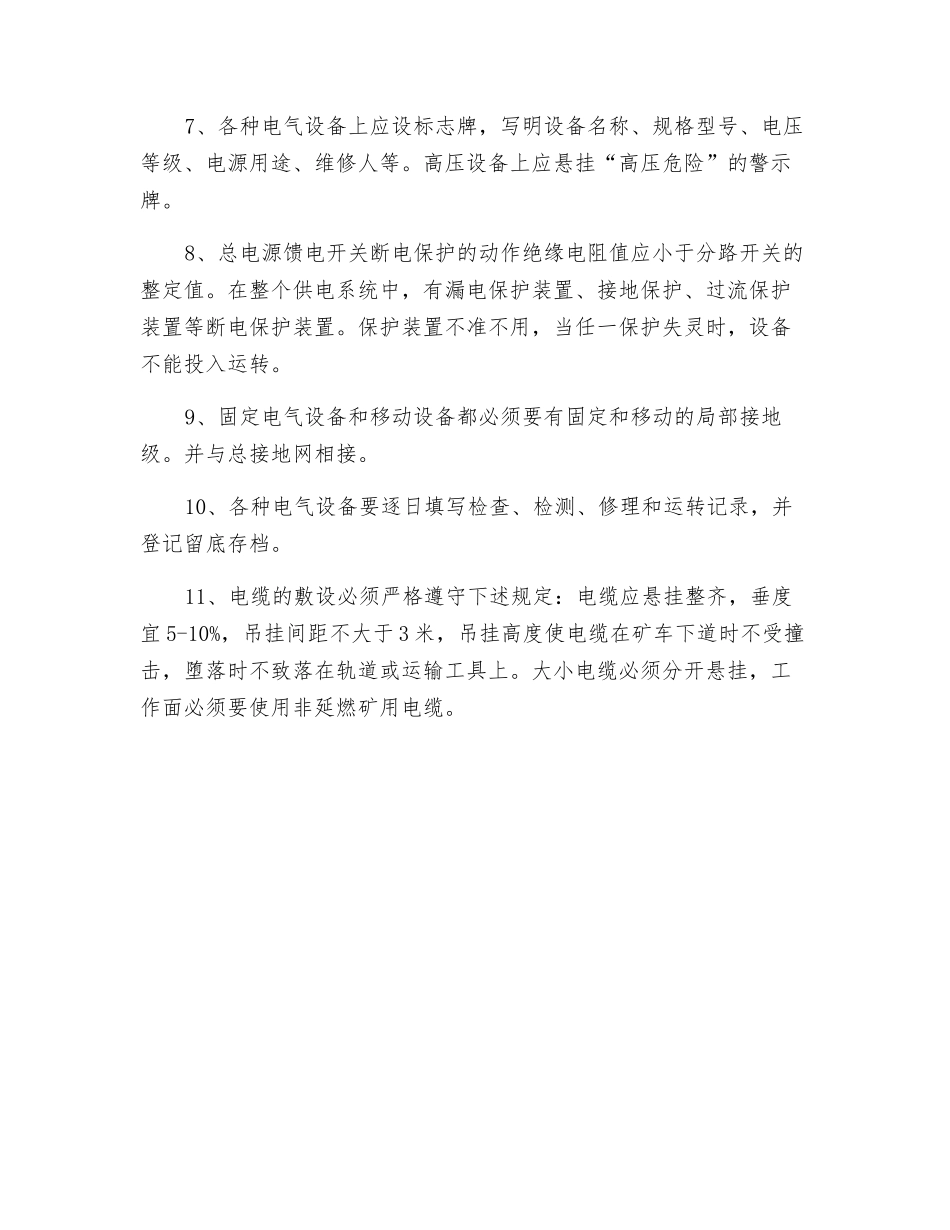 井下电钳工操作规程_第2页