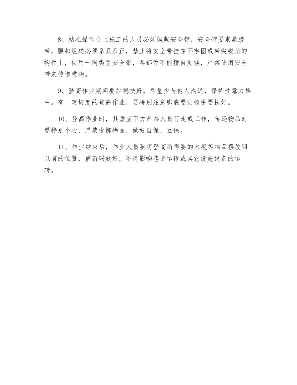 井下登高安全技术措施_第2页