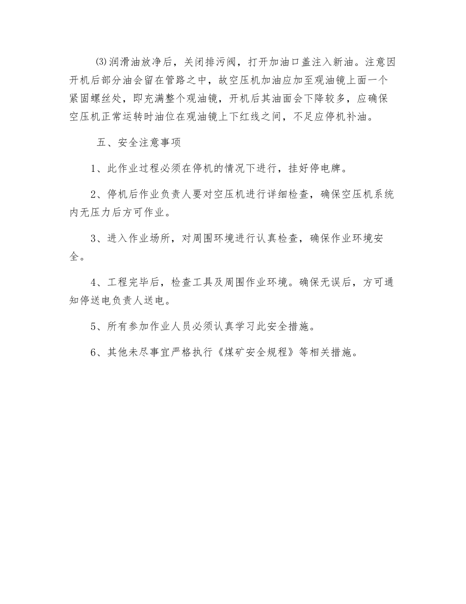 井下空压机检修措施_第2页