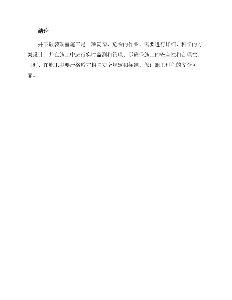 井下破碎硐室施工方案_第3页