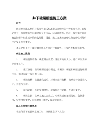 井下破碎硐室施工方案