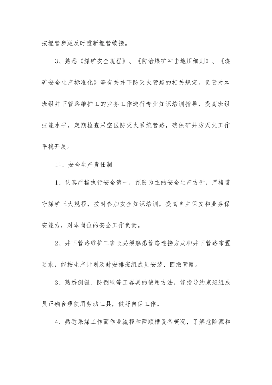 井下管路维护工班长安全生产责任制_第2页