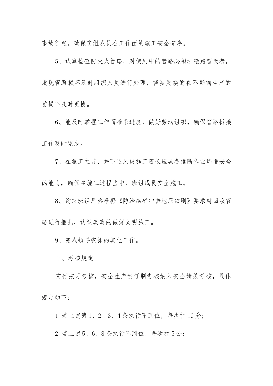井下管路维护工班长安全生产责任制_第3页