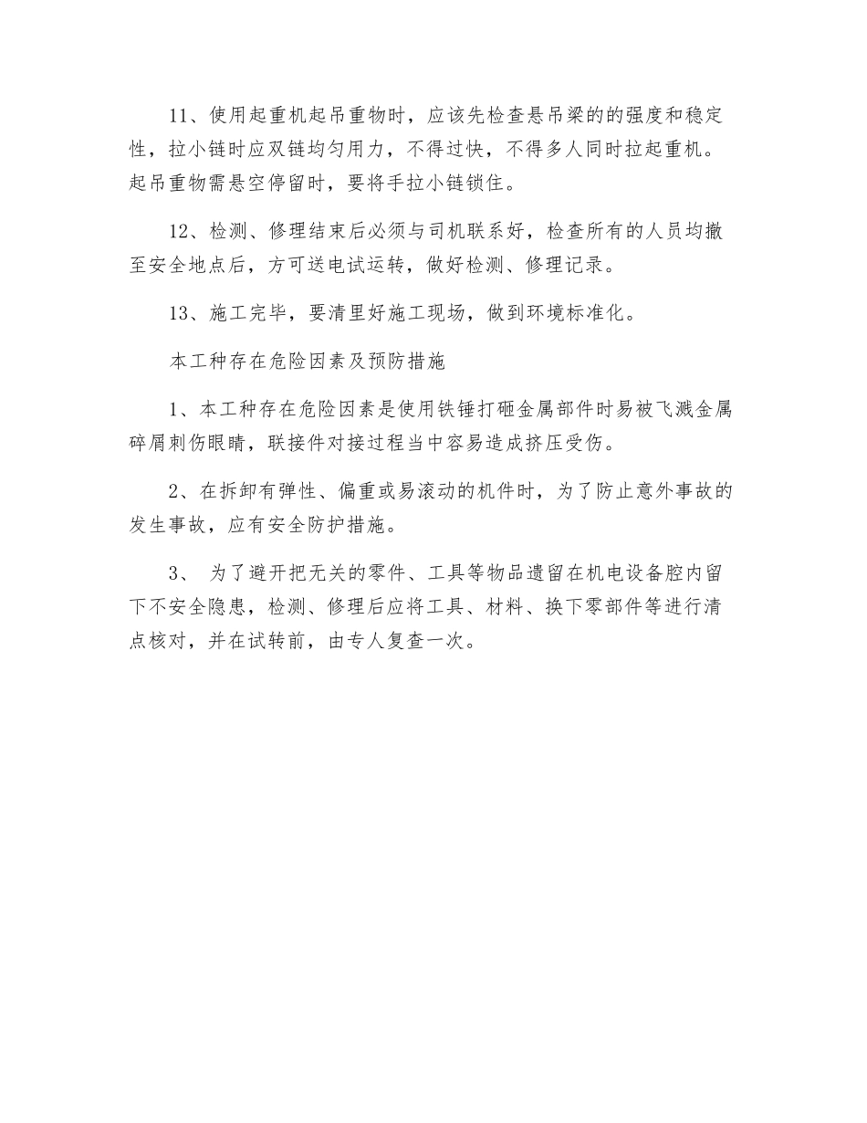 井下维修钳工(运输队)技术操作规程_第2页