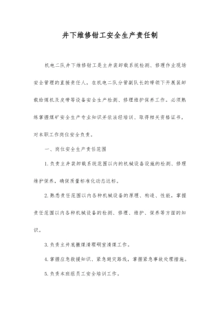 井下维修钳工安全生产责任制