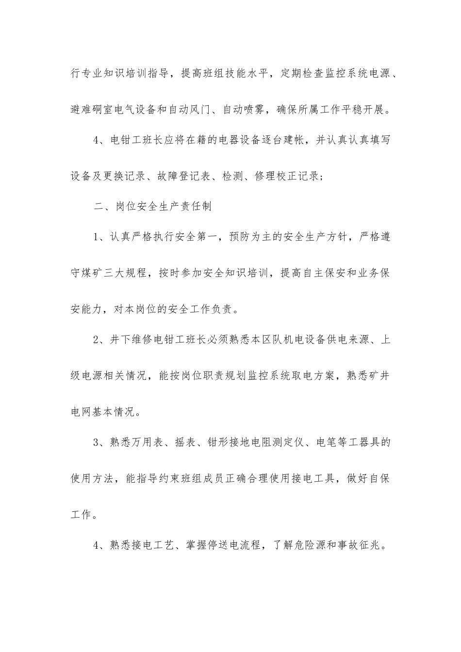 井下维修电钳工班长安全生产责任制_第2页