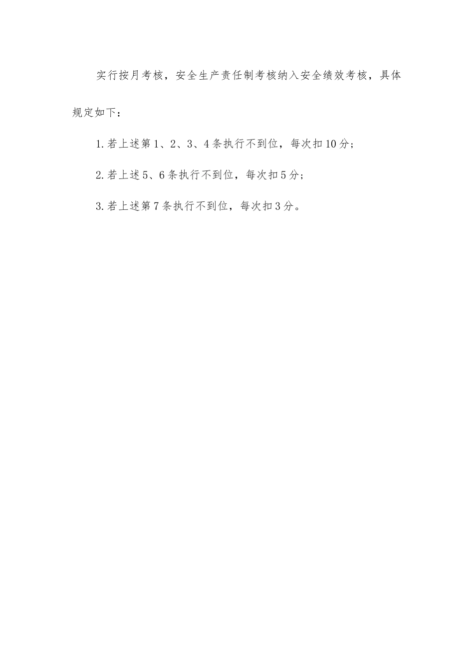 井下管路维护工安全生产责任制_第3页