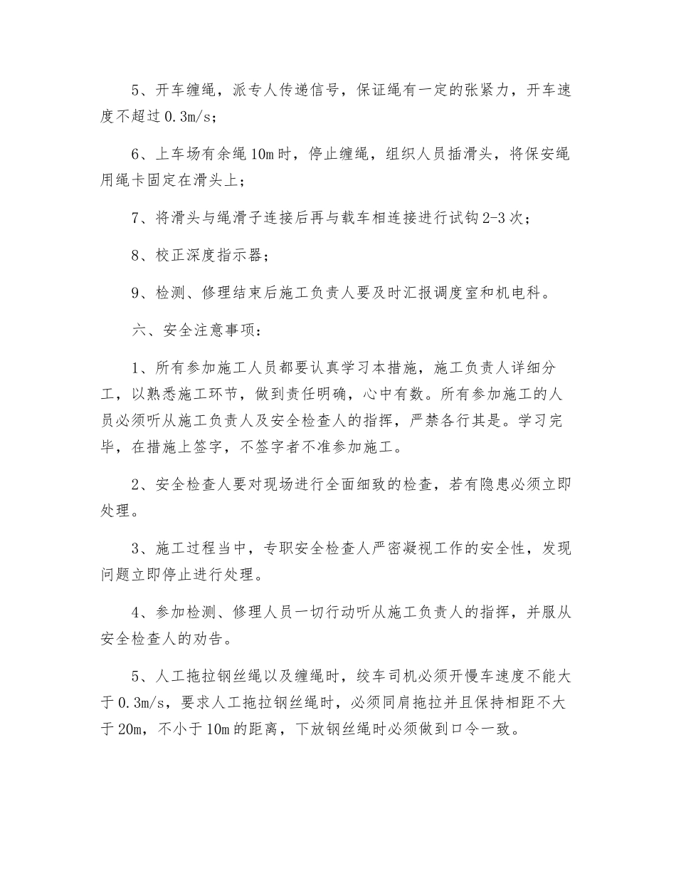 井下绞车更换钢丝绳安全技术措施_第2页