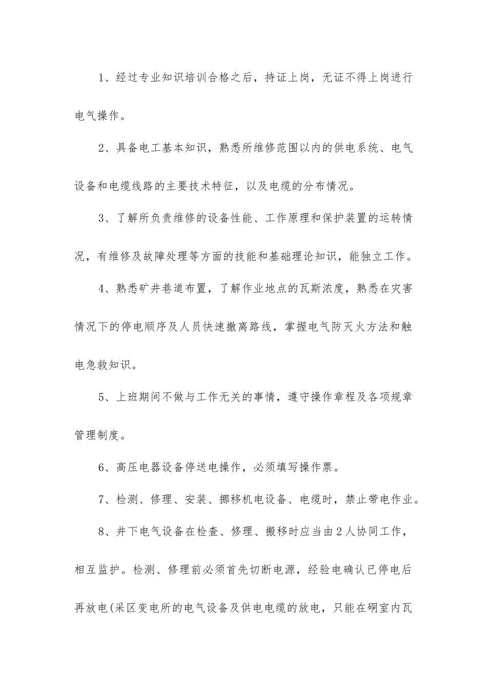 井下维修电钳工安全生产责任制_第2页