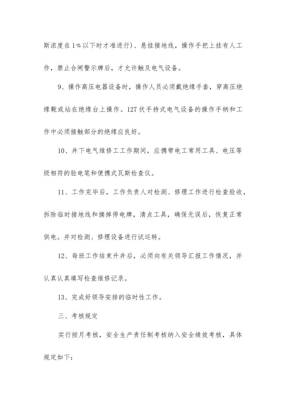 井下维修电钳工安全生产责任制_第3页