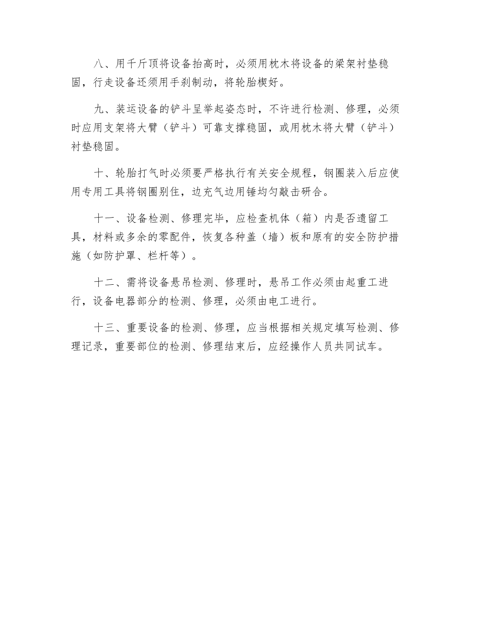 井下维修钳工安全操作规程_第2页