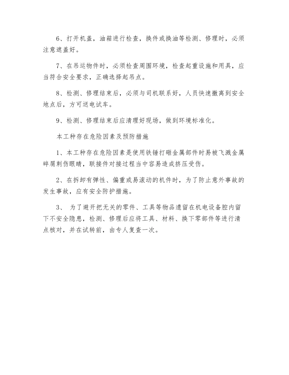井下维修钳工操作规程(掘准队-安装队)_第2页