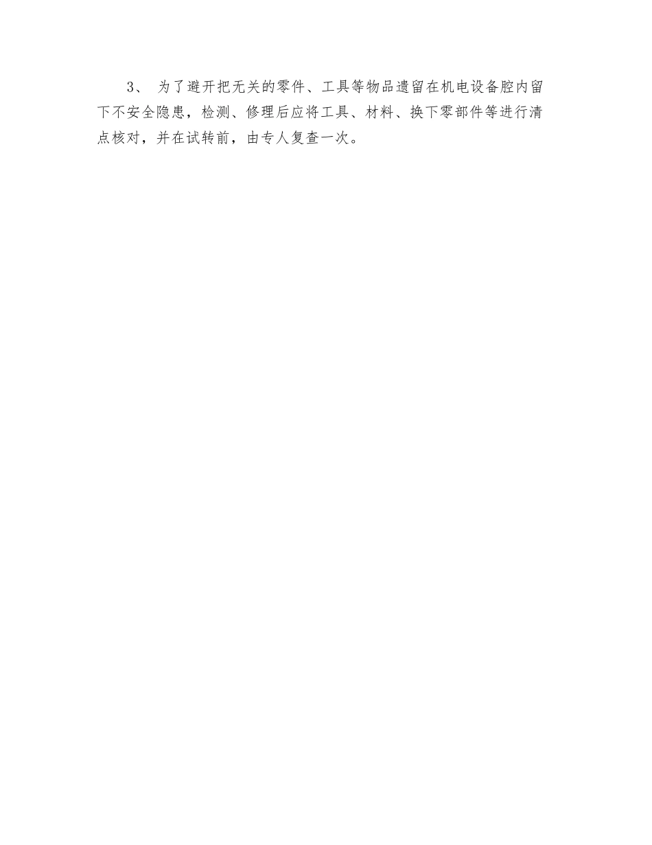 井下维修钳工操作规程_第2页