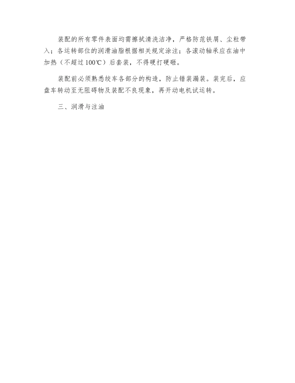 井下调度绞车维护保养规程_第3页