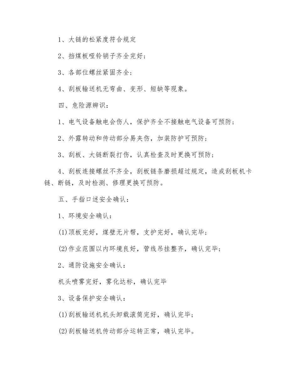 井下输送机-岗位职责及手指述安全确认_第2页