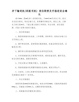 井下输送机-岗位职责及手指述安全确认