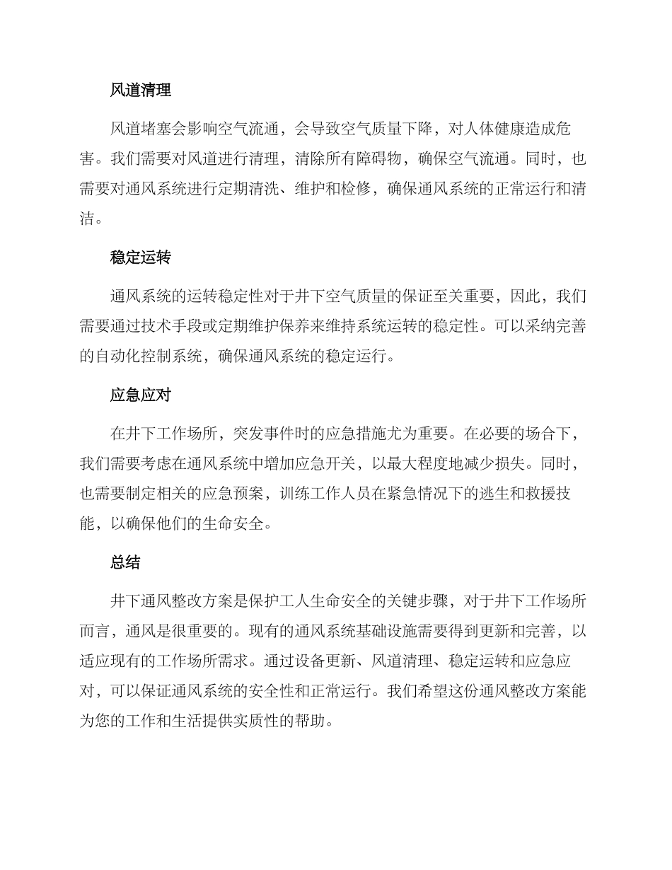 井下通风整改方案_第2页