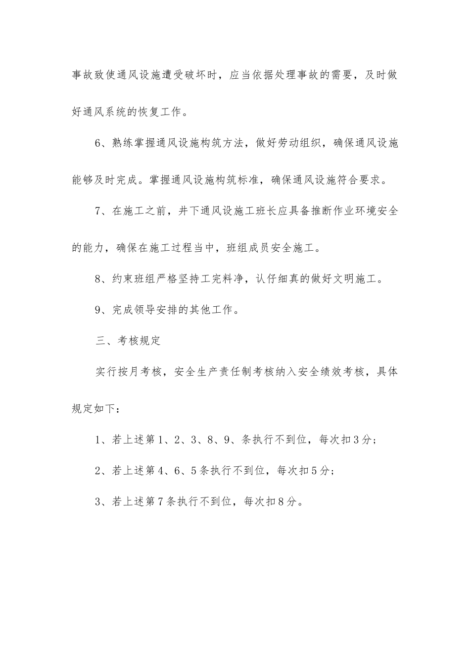 井下通风设施工班长安全生产责任制_第3页