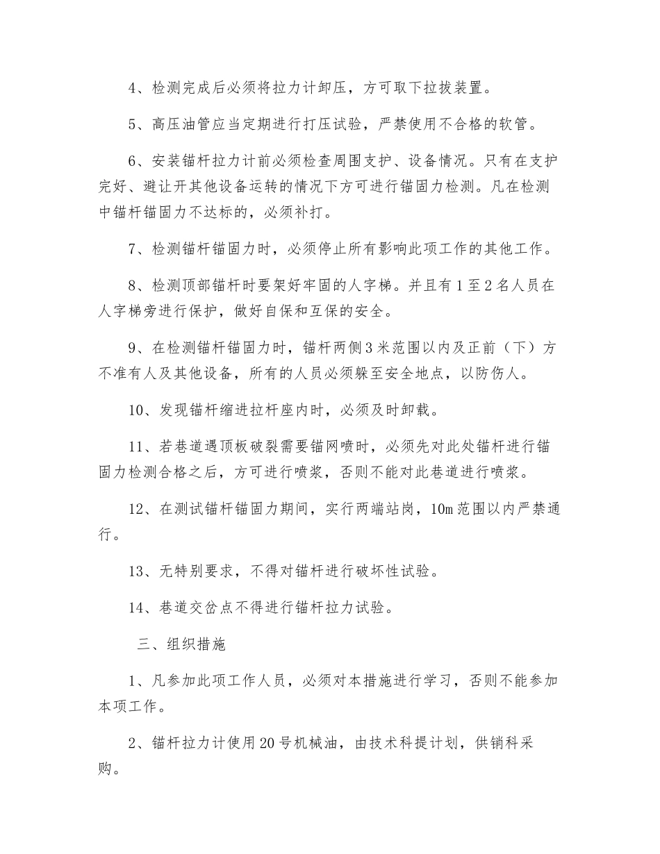井下锚杆锚固力检测安全措施_第3页
