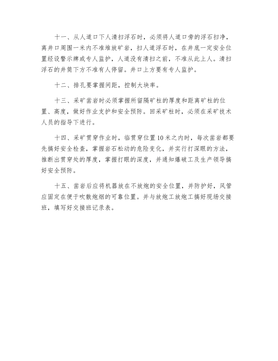 井下采矿凿岩工安全操作规程_第2页