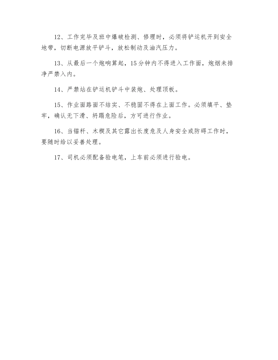 井下铲运机司机安全操作规程_第2页