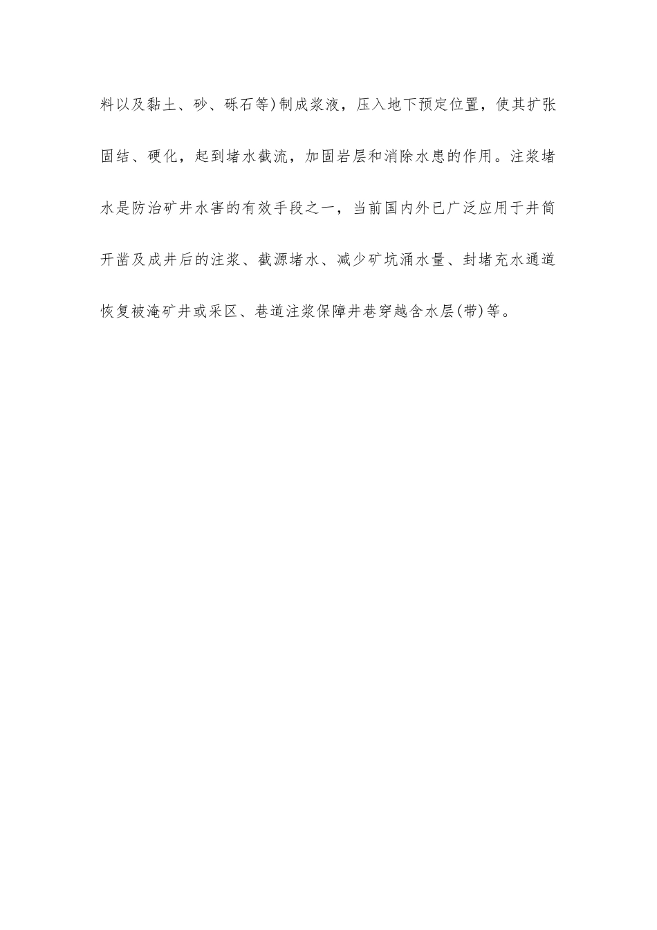 井下防治水措施_第2页