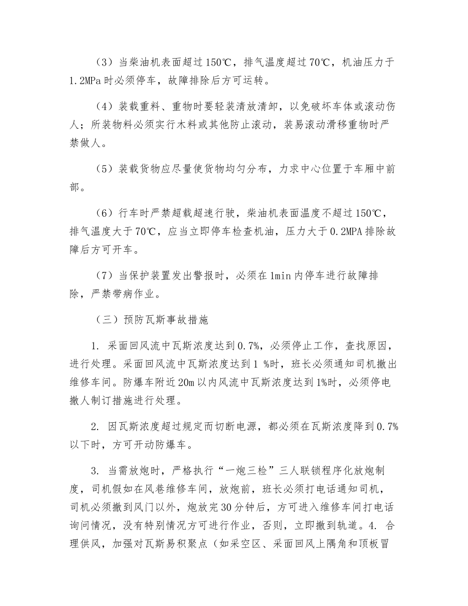 井下防爆三轮车运输安全技术措施_第3页