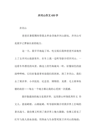 井冈山作文450字