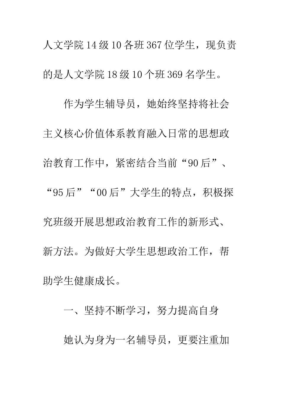 井冈山大学优秀辅导员戴梦雅先进事迹材料宣传_第2页