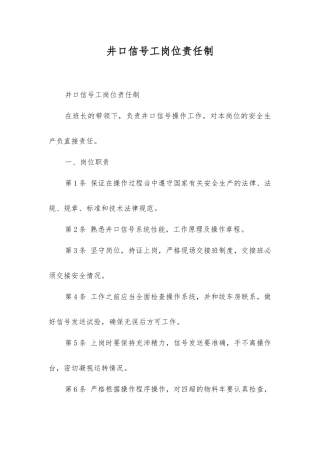 井口信号工岗位责任制