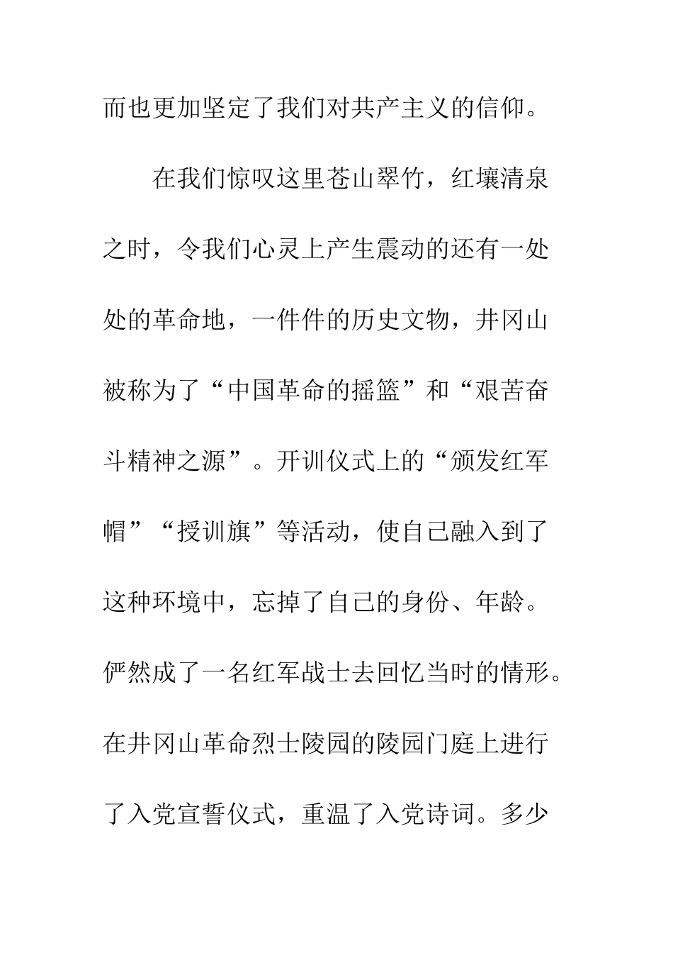井冈山红色体验活动心得体会井冈山精神_第3页