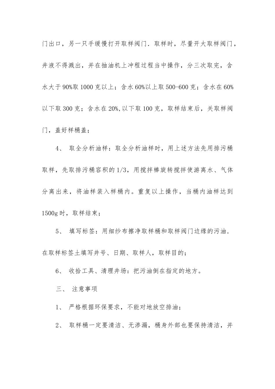 井口取样操作规程_第2页