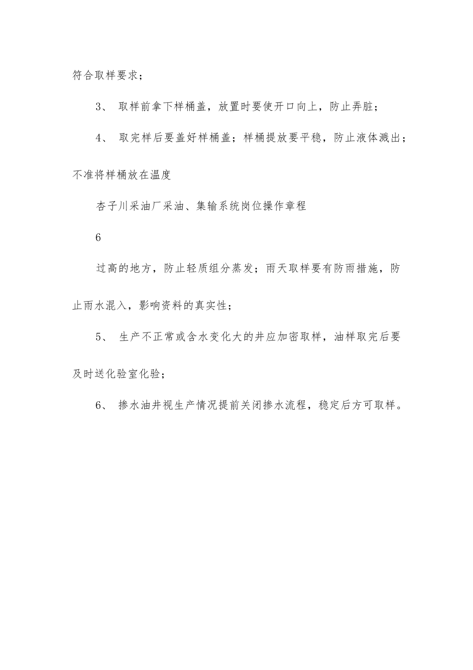 井口取样操作规程_第3页
