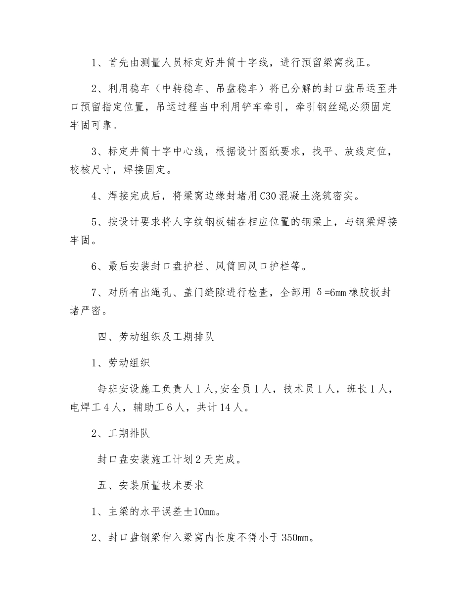 井口封口盘安全技术措施_第2页