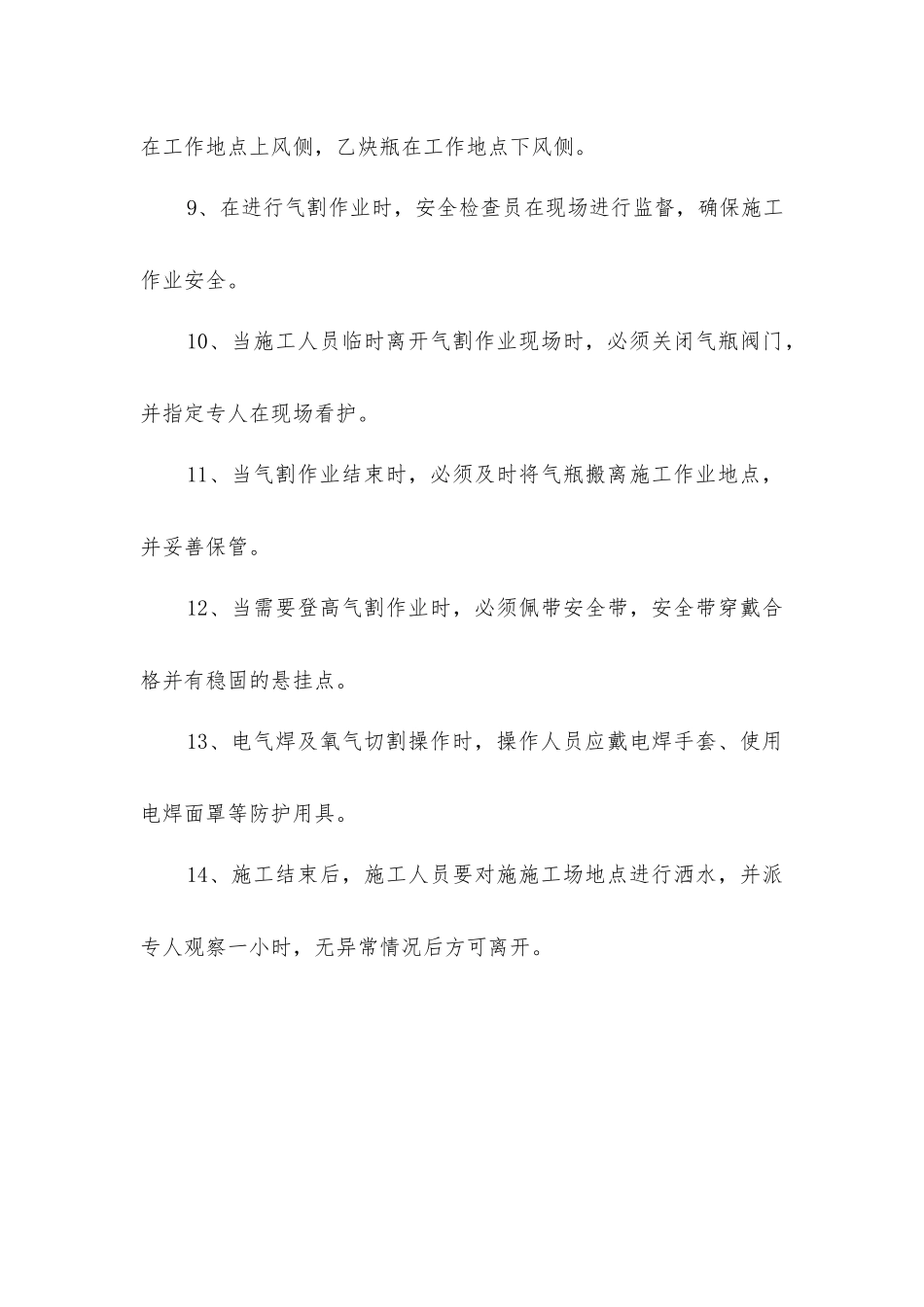 井口安装热风机组电气焊安全措施_第3页