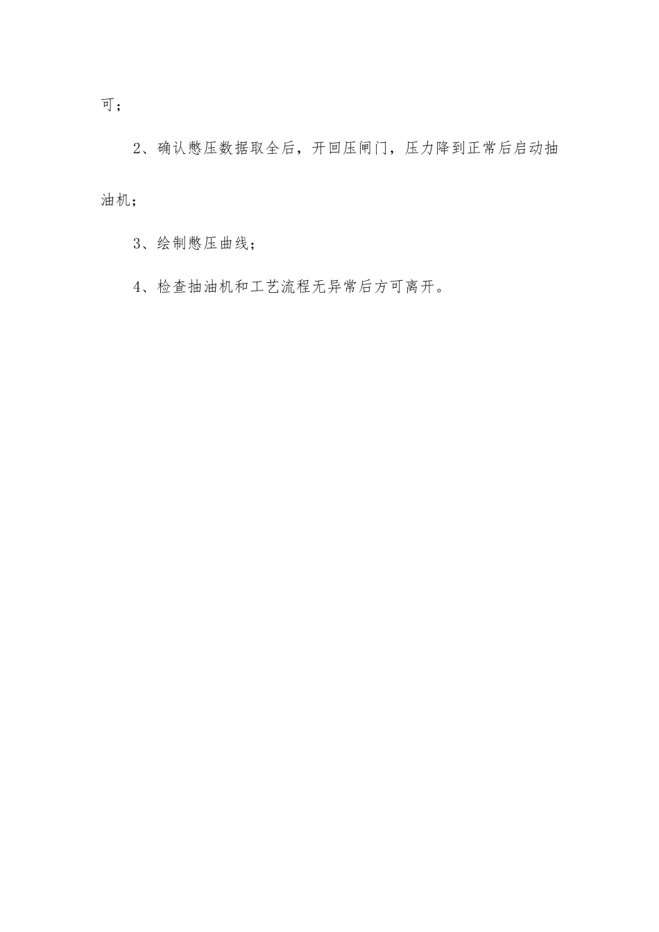 井口憋压操作规程_第2页