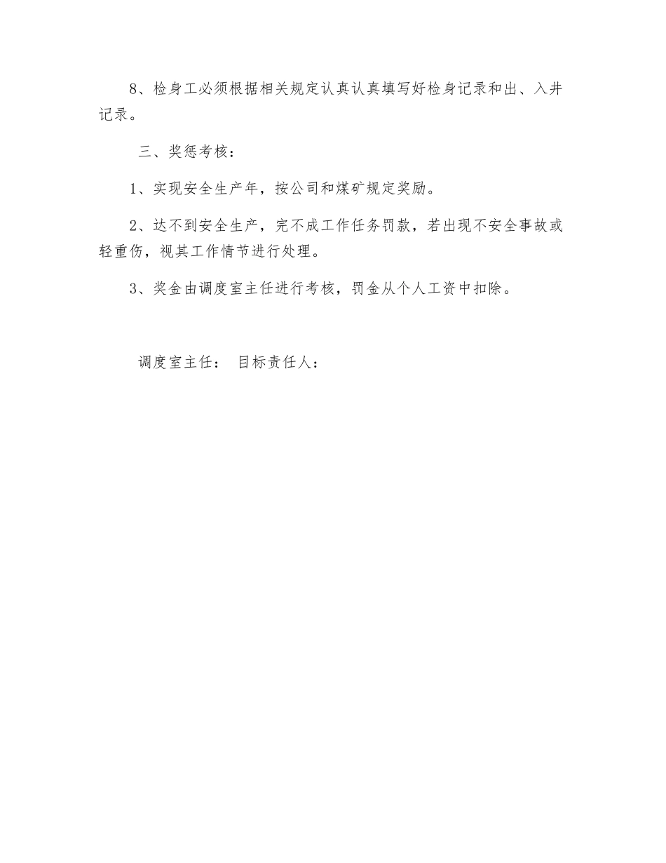 井口检身工安全生产责任书_第2页