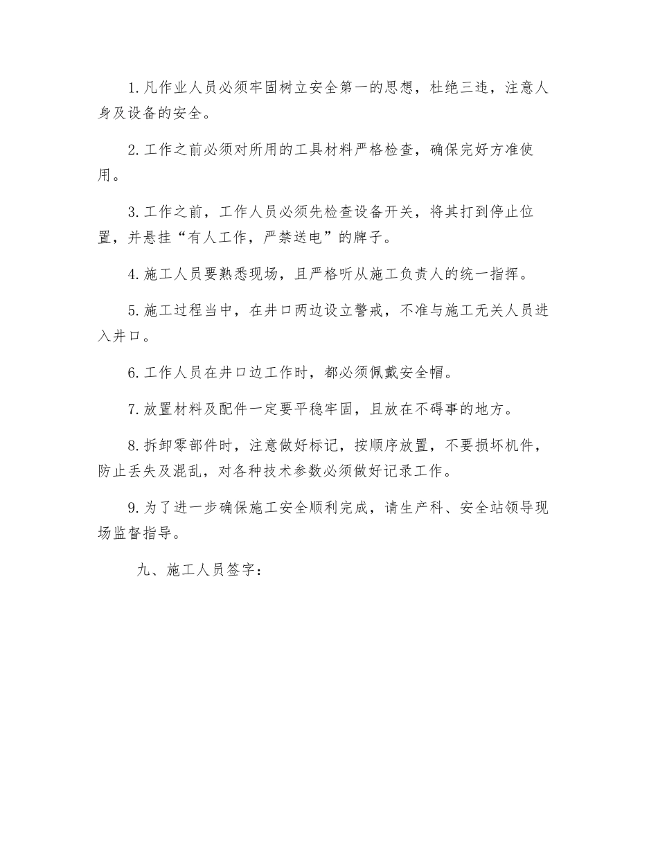 井口推车机检修安全技术措施_第2页