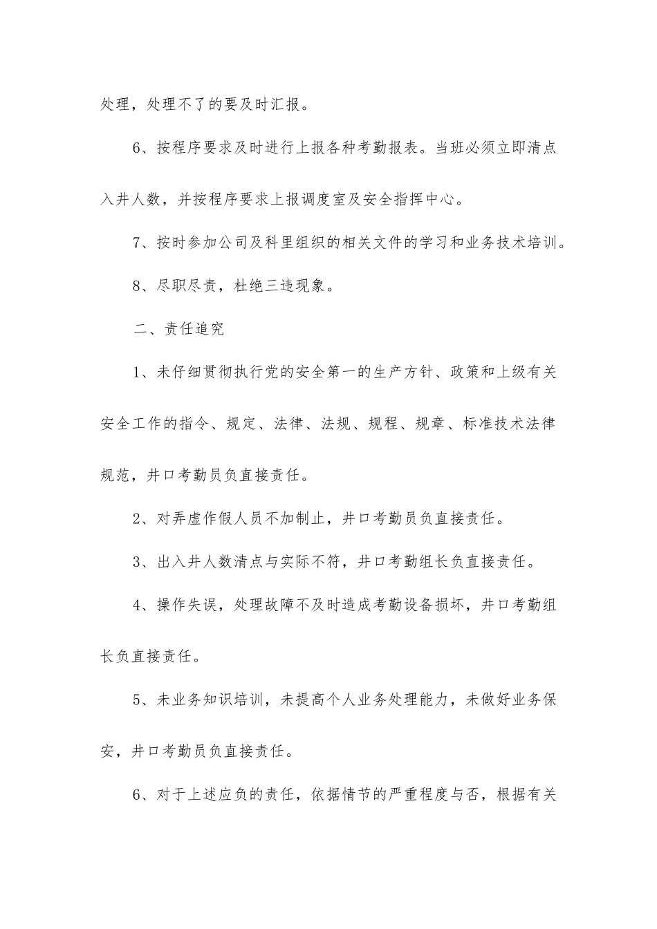 井口考勤员安全生产责任制_第2页