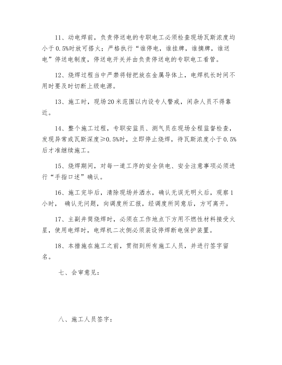 井口烧焊安全技术措施_第3页