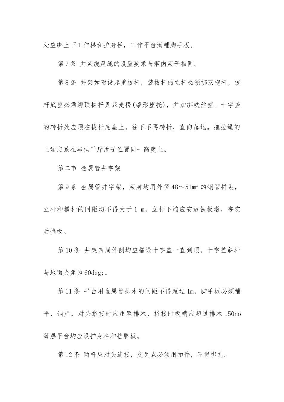 井字架(高车架)安全操作规程_第2页