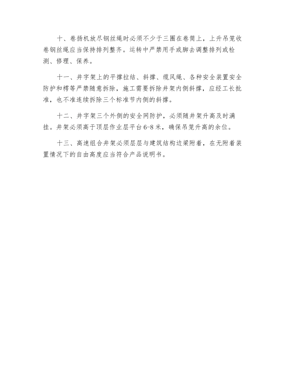 井字架(施工升降机)司机安全技术操作规程_第2页