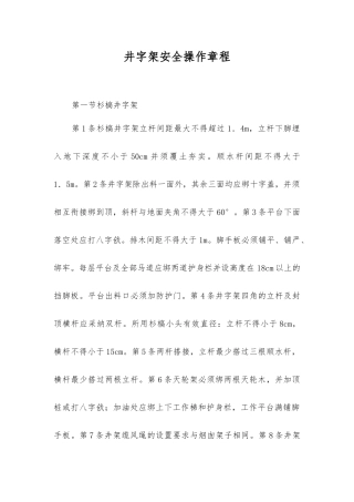 井字架安全操作规程