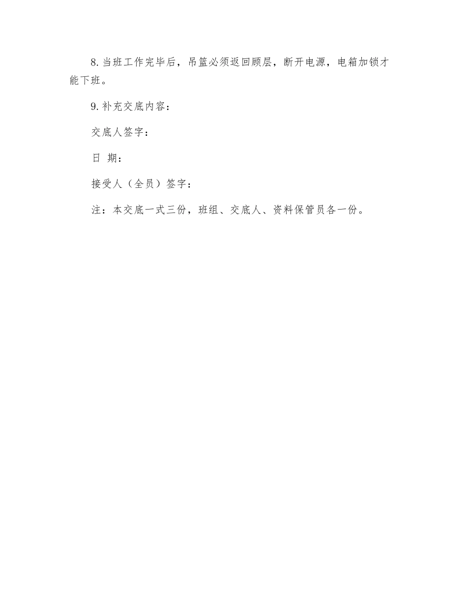 井字架物料提升机、外用电梯操作安全交底_第2页