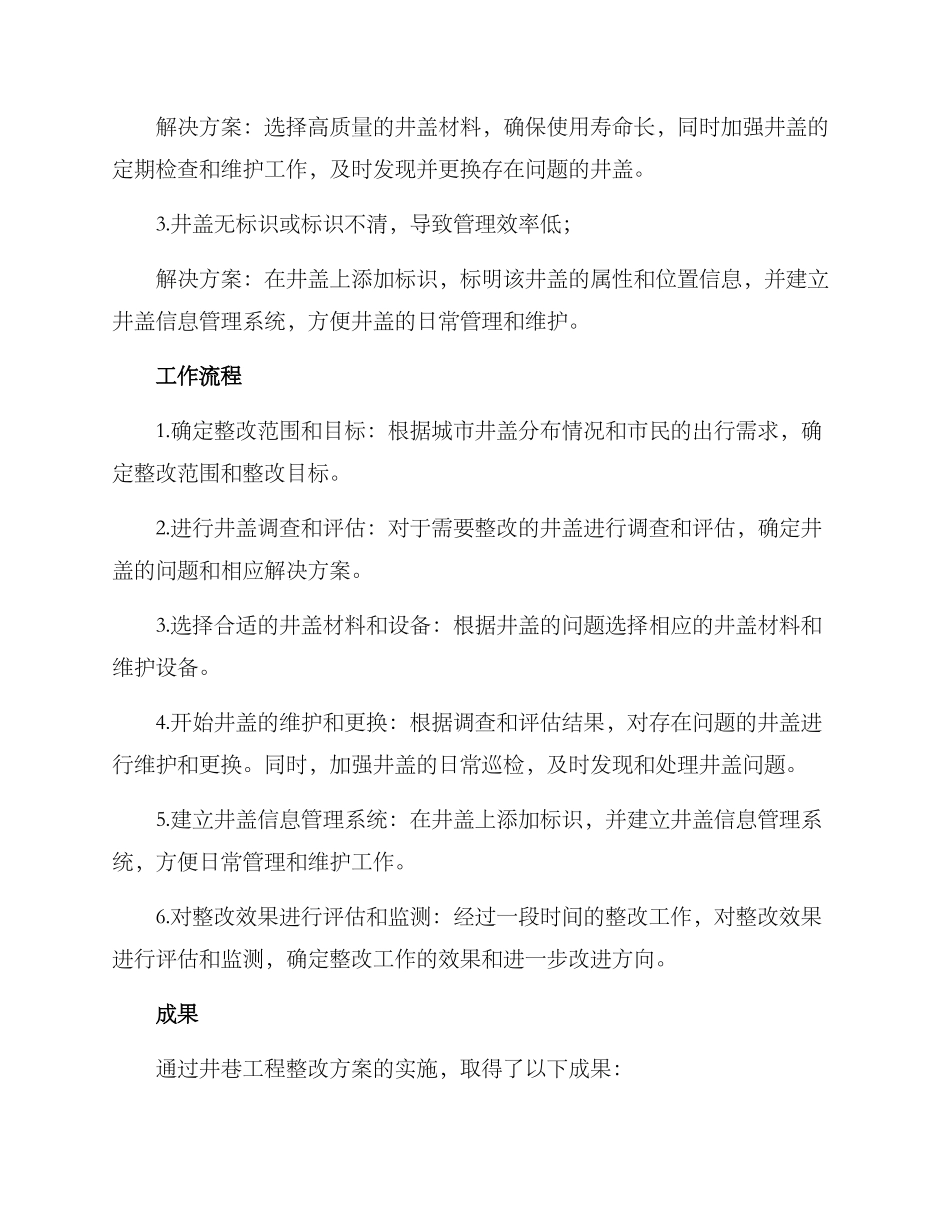 井巷工程整改方案_第2页