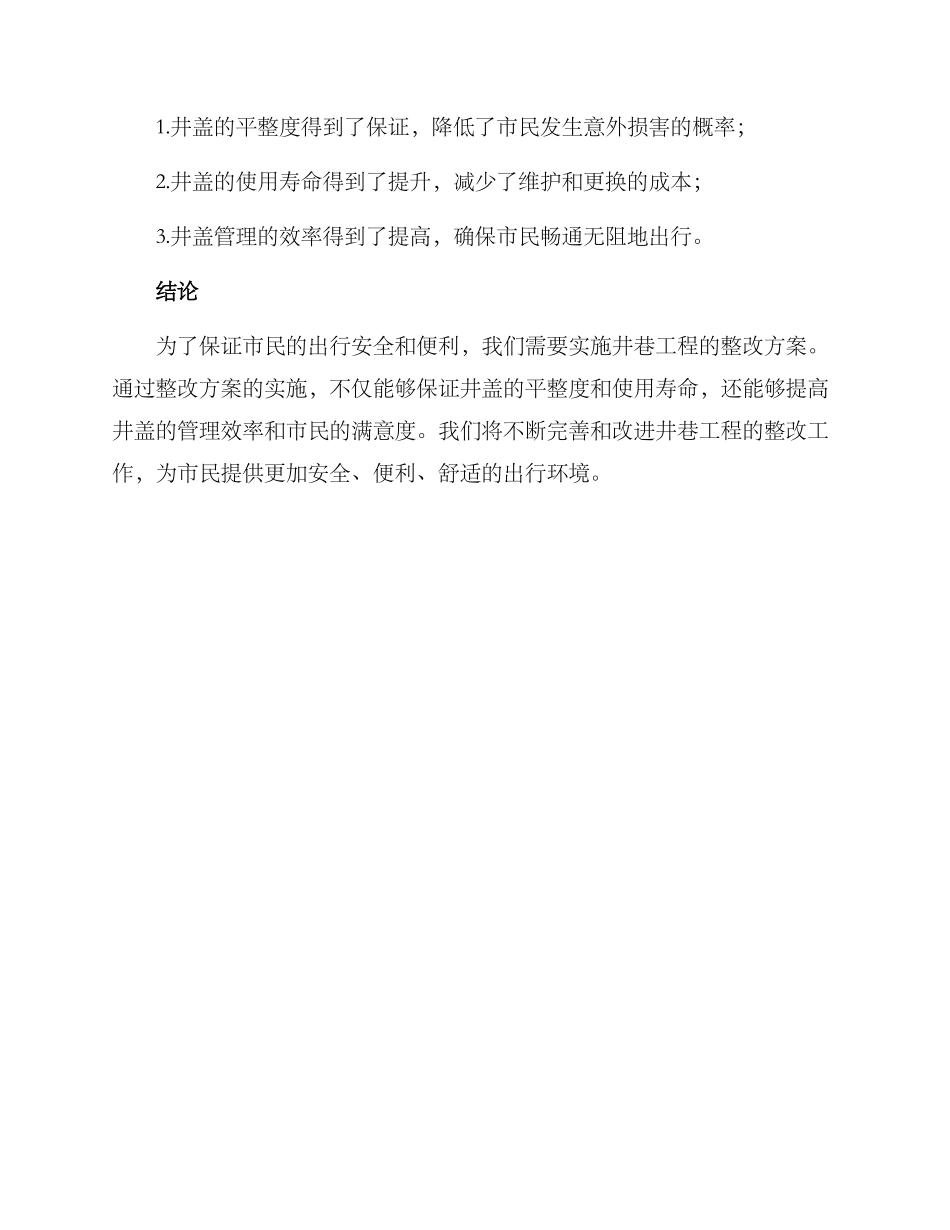 井巷工程整改方案_第3页